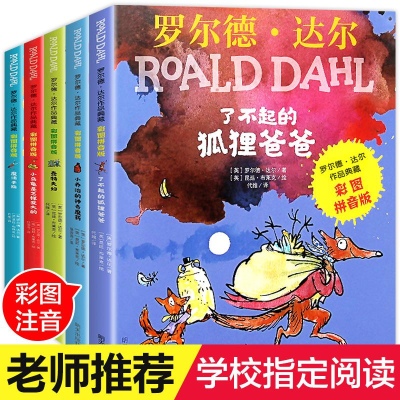 [M]罗尔德·达尔作品典藏:彩图拼音版(全5册)-9787570800209