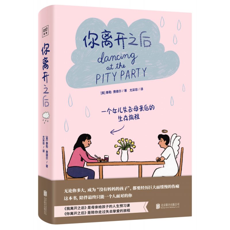 音像你离开之后[美]泰勒·费德尔 著