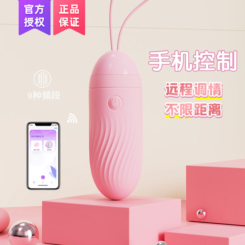 谜姬(Mizz Zee)无线遥控跳蛋震动棒女用自慰器异地远程手机APP遥控学生穿戴玩具秒爱阴蒂高潮成人情趣性用品女性系列高清大图