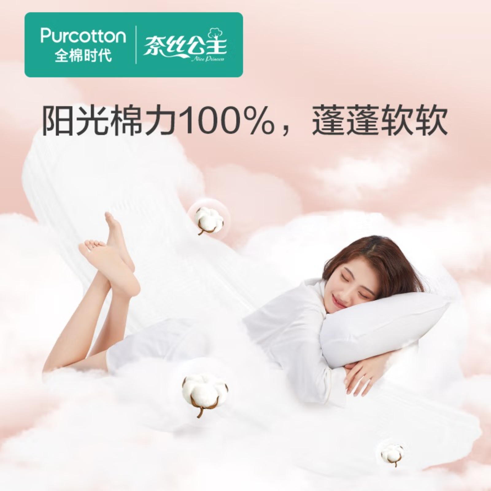 全棉时代奈丝公主超薄量多日用卫生巾280MM,8片/包*4高清大图