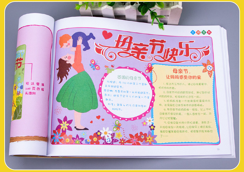 [正版]黑板报手抄报大全(全彩)班主任小学生儿童 5分钟做完手抄报素材模板范例设计书手绘 教师节国庆节六一节校园主题高清大图
