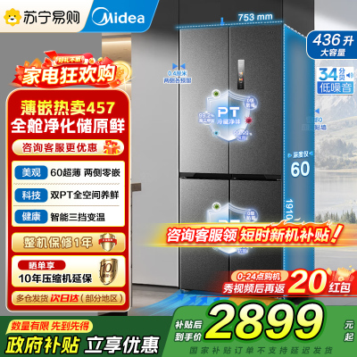 美的M60系列457十字双开门冰箱MR-457WUSPZE苍穹灰