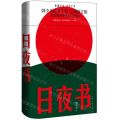 日夜书(精)