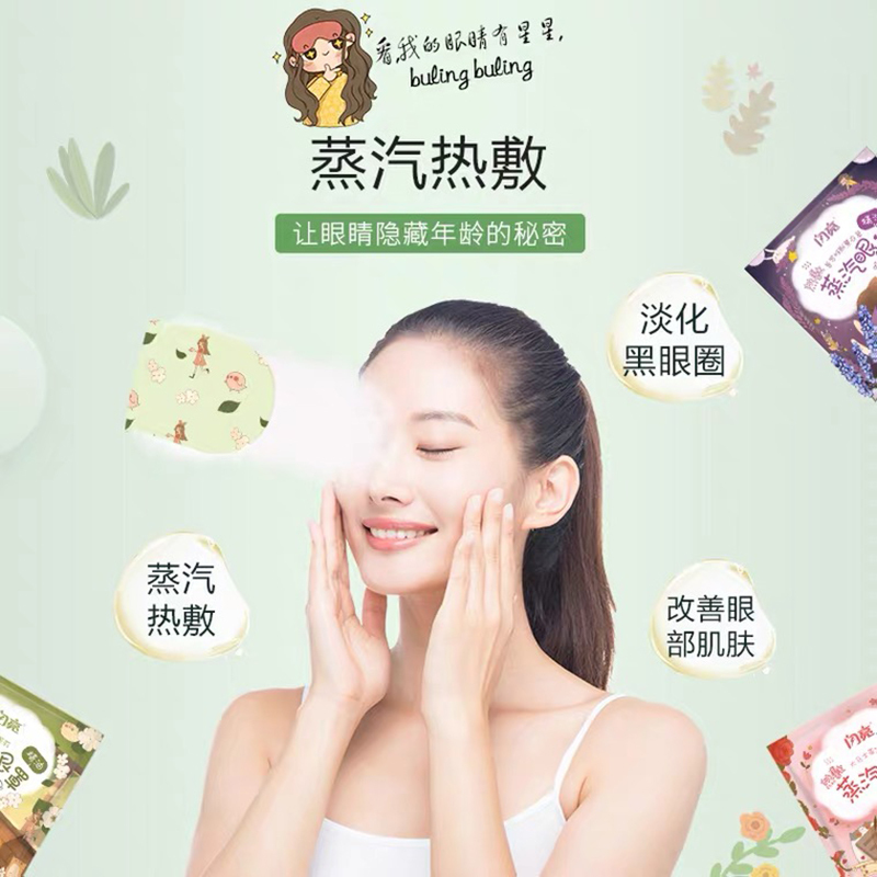 闪亮热敷蒸汽眼罩精油蒸汽眼贴睡眠眼罩淡化黑眼圈 共30片