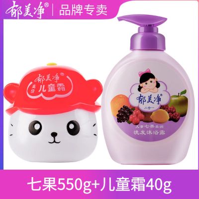 儿童沐浴露洗发水二合一宝宝婴儿用品香水持久留香大瓶家庭 洗发沐浴二合一水果味【550g】 1瓶+宝宝霜