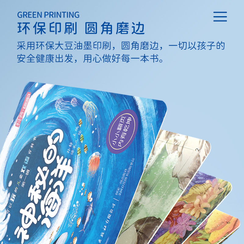 [醉染正版]可以玩的儿童双语百科全书立体书3d翻翻书8册 幼儿绘本 1-2周岁早教启蒙 宝宝撕不烂书籍0-1-3-6岁一高清大图