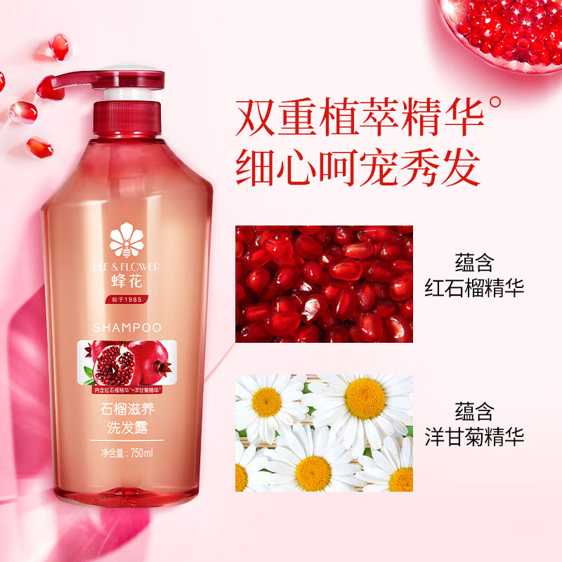 蜂花 石榴滋养洗发露750ml 滋养改善干枯毛躁高清大图