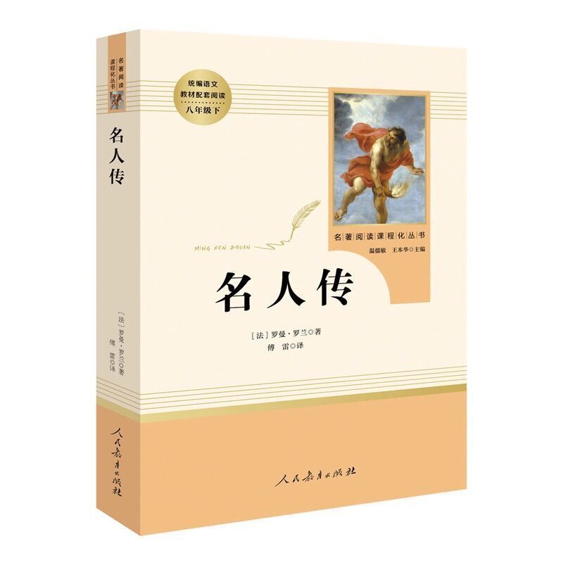八年级下册必读书籍名著钢铁是怎么样炼成的和傅雷家书原著初中生 给青年的十二封信[送考点手册]