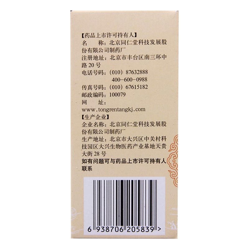 同仁堂 桂附地黄丸 360丸/盒 温补肾阳用于肾阳不足高清大图