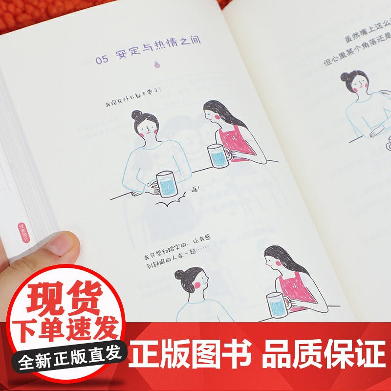 励志文学心理学全2册从此鲜花赠自己岁月你别催年轻人的治愈系漫画书写给为人际关系感到疲惫的漫画书世界喧嚣爱青少年阅读课外书高清大图