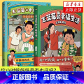 【全套2册】王蓝莓的幸福生活1+2 【正版】书店王蓝莓的校园生活+王蓝莓的幸福生活爆笑漫画系列6册 校园幽默绘本阿衰开默