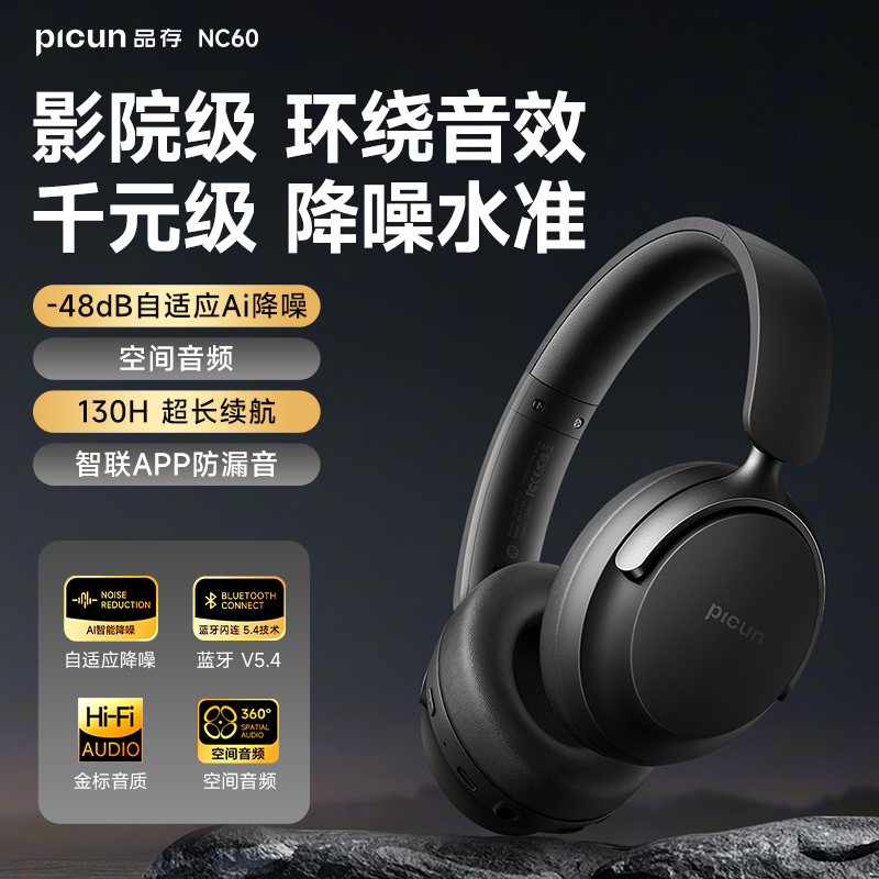 品存(picun)主动降噪头戴式无线空间音频耳机 墨黑色 NC60