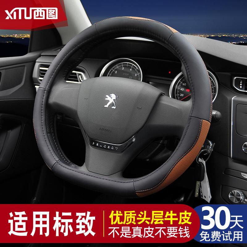方向盘套真皮标致301 307 408 3008 206 207 508标志汽车把套夏季