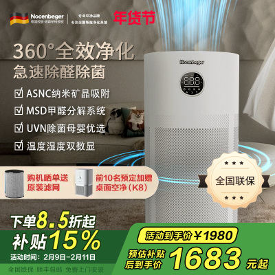 Nocenbeger诺森柏格空气净化器NCBG-G6PLUS