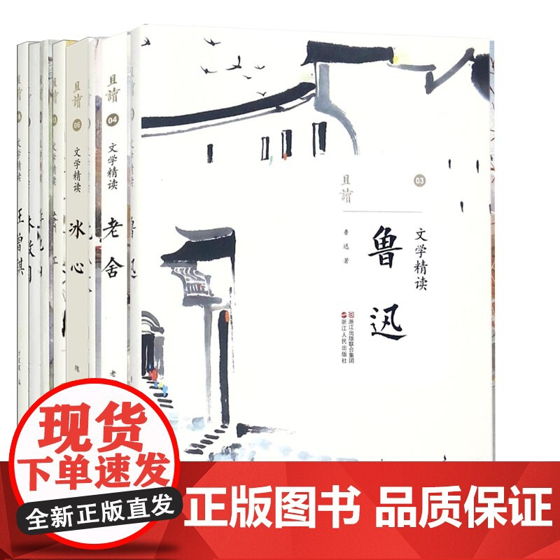 (文学精读)/且读 共8册
