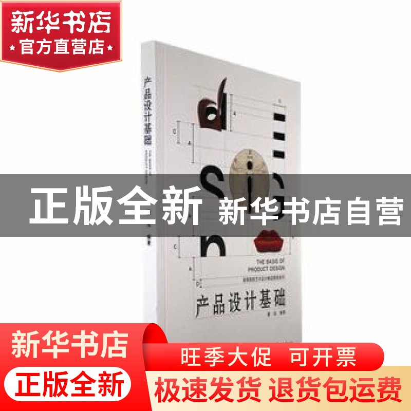 正版 产品设计基础 董泓编著 重庆大学出版社 9787568933131 书籍高清大图