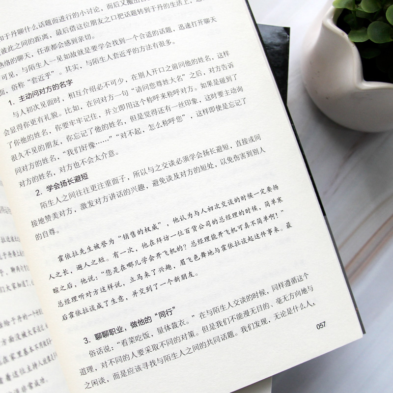 [正版]共4本高情商说话技巧 高情商沟通学+精准表达+沟通心理学+说话的艺术情商高就是会说话别输在不会表达上人际交往心理高清大图
