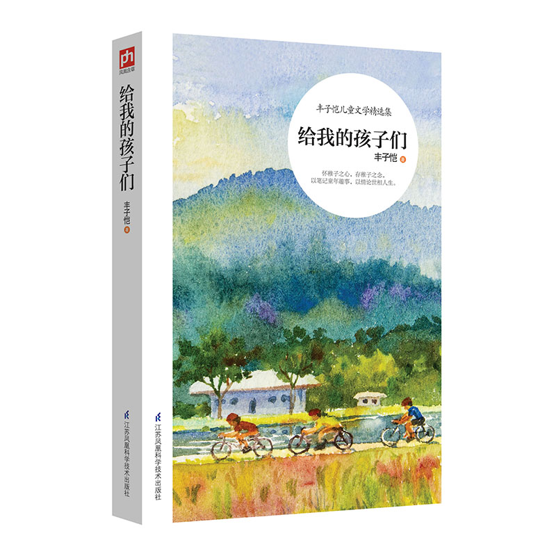 [M]给我的孩子们-9787553781259