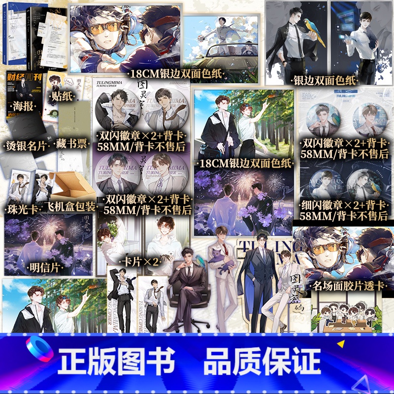 图灵密码1+2 【正版】图灵密码.1+2 非天夜翔著 关越×闻天和,共谱一首浪漫的都市恋曲 青春小说实体书 新视角