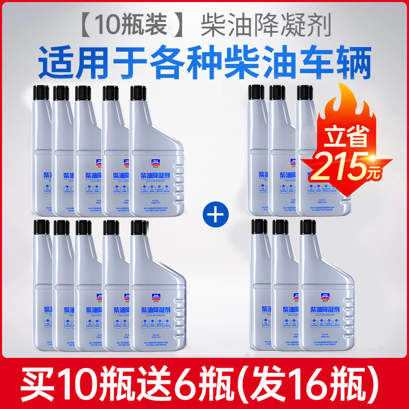 固特威柴油抗凝剂冬季防冻降凝剂货车柴油添加剂车用防冻剂防凝剂 【16瓶装】柴油降凝剂