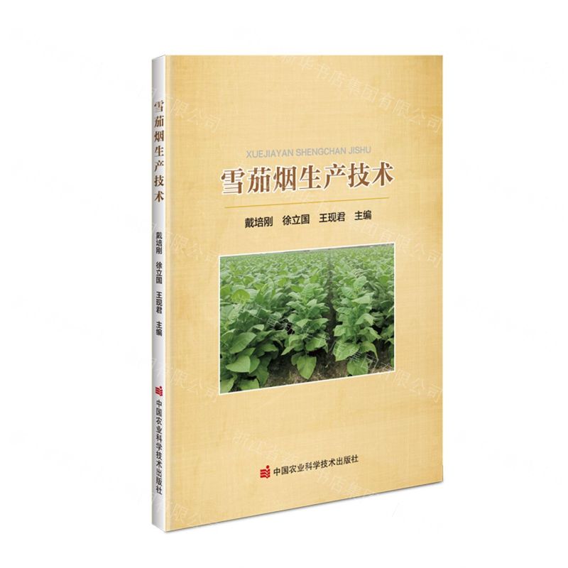 [N]雪茄烟生产技术-9787511658036高清大图