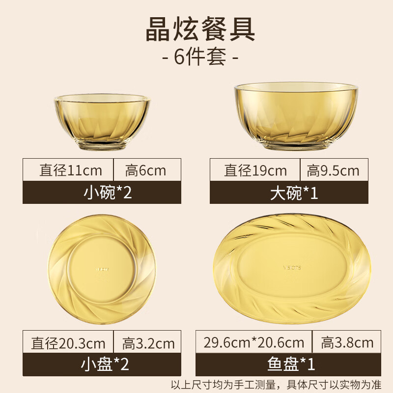 VISIONS 晶炫系列玻璃餐具套组 6件组 黄盒 2小碗1大碗2小盘1鱼盘VS-CJ06P095H/KZ