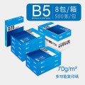 得力(deli) B5打印纸复印纸 纯木浆纸70g 8包/箱