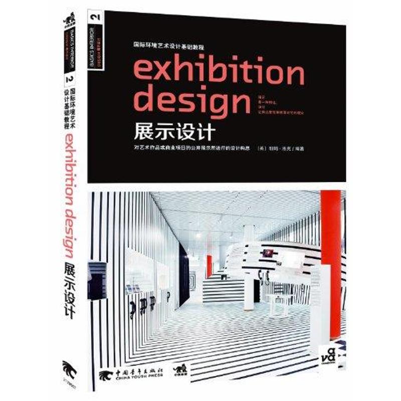 【M】展示设计-9787515303314