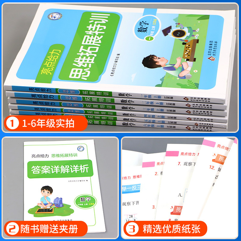 数学[江苏版] 四年级下 [正版]亮点给力思维拓展特训数学一二三四五六年级上册下册江苏版译林版英语阅读组合训练奥数思维训