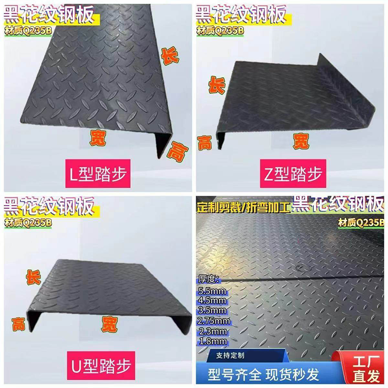 平环 定制 黑花纹钢板平台防滑加工楼梯踏步 2.75厚 100cm*158cm 2块(定制联系客户经理)高清大图