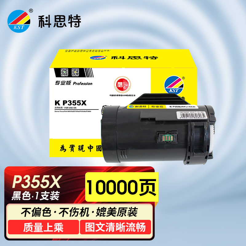 科思特 K P355d 粉盒适用富士施乐打印机P355DP355DBM355D碳墨粉筒 专业版 P355X粉盒（10000页）大容易