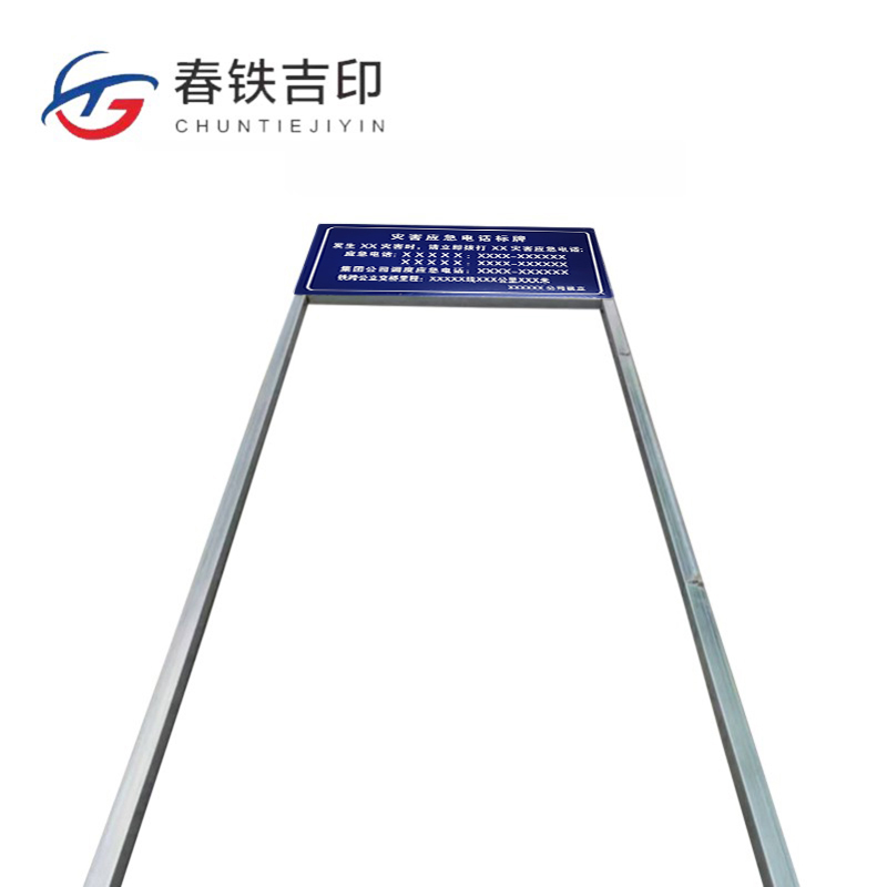 春铁吉印 灾害应急电话标牌 2200*1000mm 个高清大图