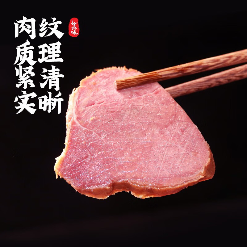 好拾味 酱牛肉130g*4袋 卤牛肉五香牛肉 牛肉零食 真空装开袋即食 熟食解馋零嘴 酱牛肉 熟食零食