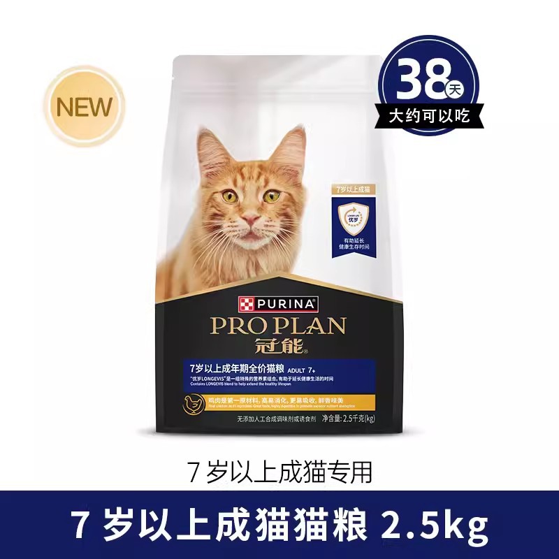 冠能(PRO PLAN)老年猫粮大龄成猫7岁以上老猫猫粮全价营养呵护 猫干粮2.5kg高清大图