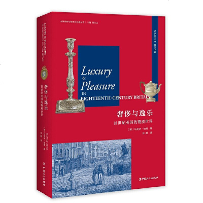 东印度公司与亚洲之海 讲谈社 兴亡的世界史09 下载在线阅读书评