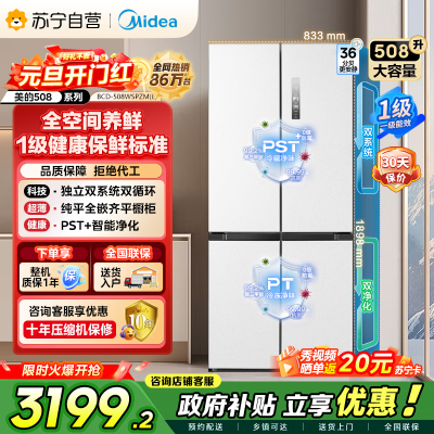 美的（Midea）508升十字对开门双系统双循环一级能效除菌净味大容量家用冰箱BCD-508WSPZM(E)