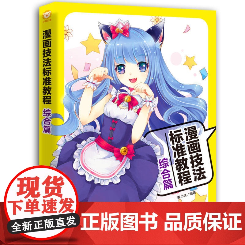 漫画技法标准教程:综合篇高清大图