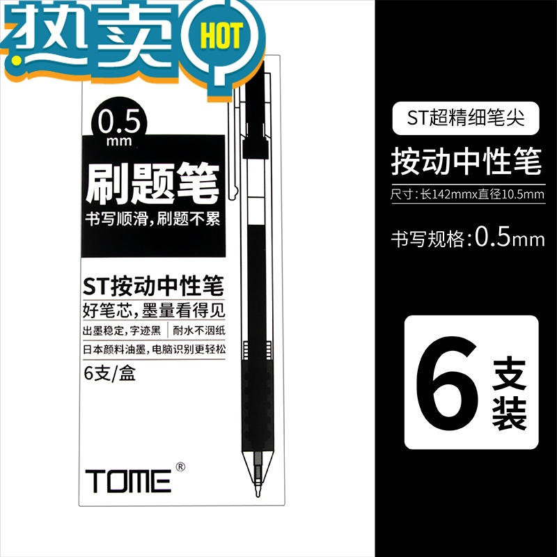绿彩虹光TOME刷题笔图米小店按动中性笔黑笔ST笔尖学生用作业考试圆珠笔笔芯0.5黑色简约签字笔速干水性笔碳素笔文具