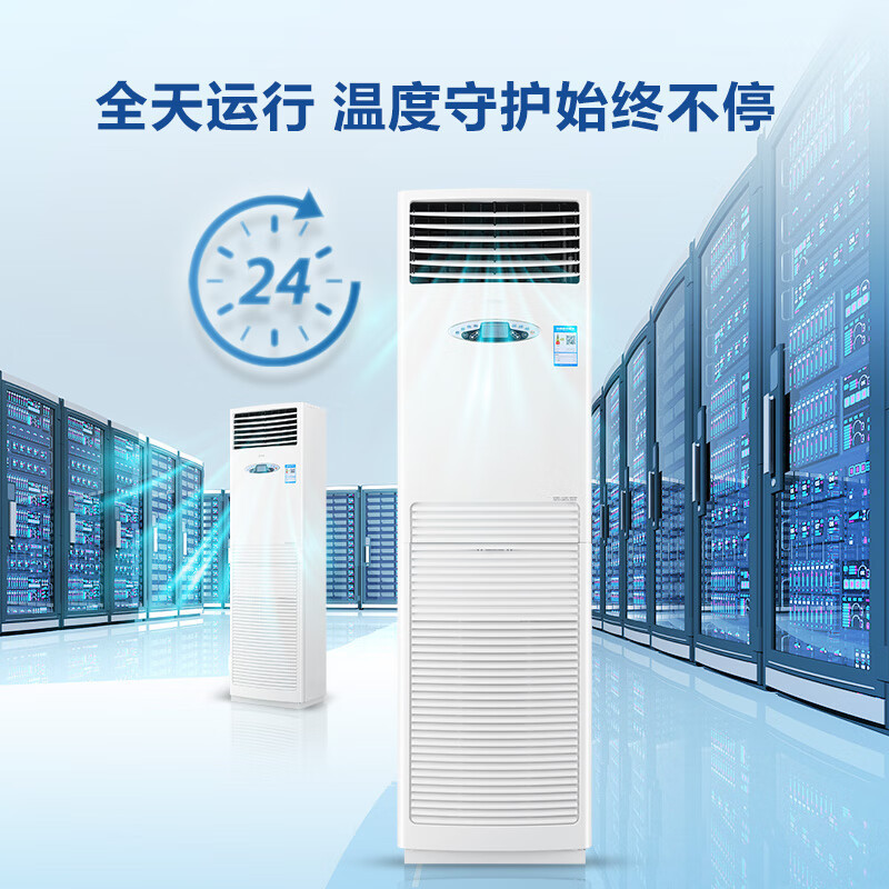 海尔(Haier)KF-72LW/71EAJ12 基站机房3匹单冷空调立式柜机 定频380v不带wifi和蓝牙