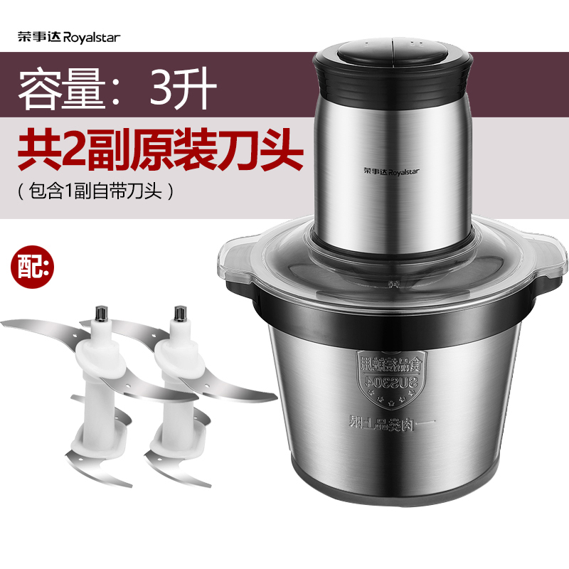 荣事达绞肉机家用电动不锈钢小型搅拌碎馅菜打蒜蓉辣多功能料理机