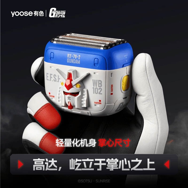 有色yoose高达联名剃须刀2025新款往复式电动刮胡刀W5-GD图片