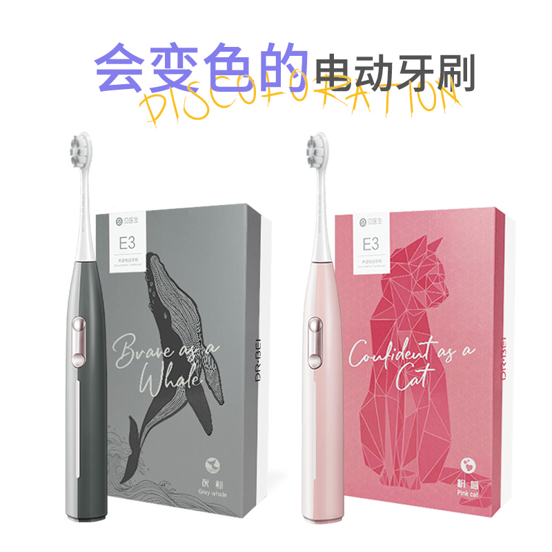 贝医生声波电动牙刷E3 DR.BEI E3深层清洁智能计时抗菌刷头