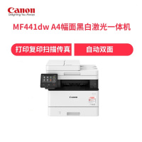 佳能(Canon)MF441dw A4幅面黑白激光打印机一体机