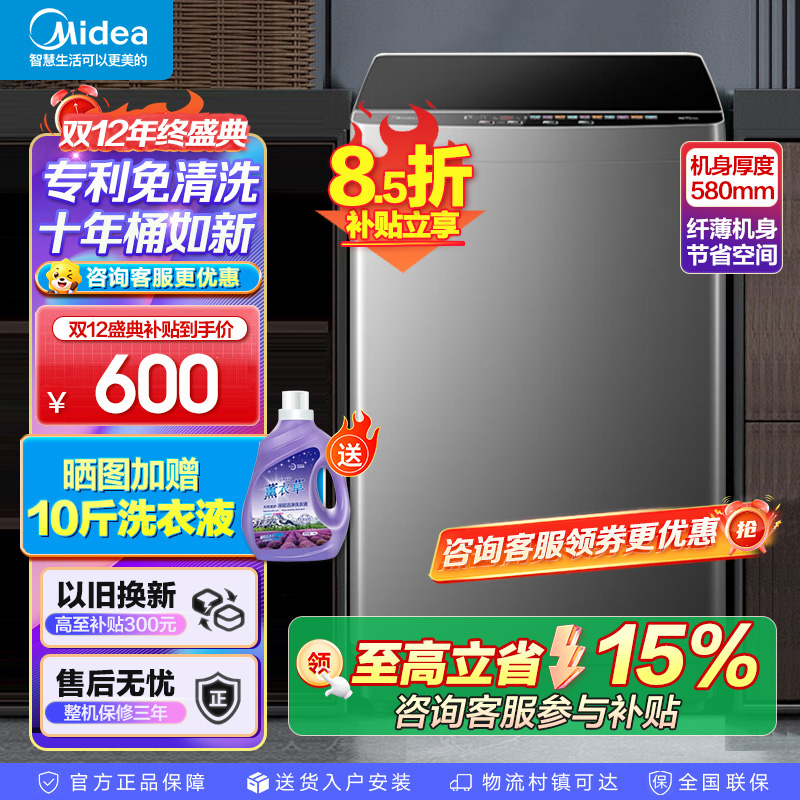 美的(Midea)洗衣机全自动波轮9公斤大容量升级 专利免清洗十年桶如新 宿舍租房家用MB90V39E家电国家政府补贴