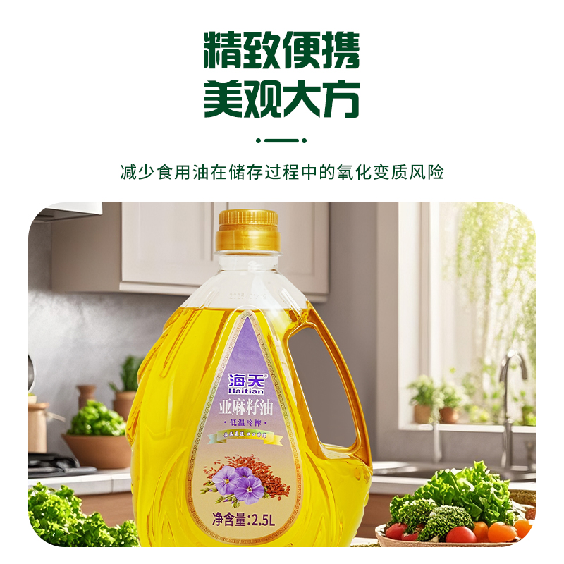 海天亚麻籽油(水滴瓶)2.5L高清大图
