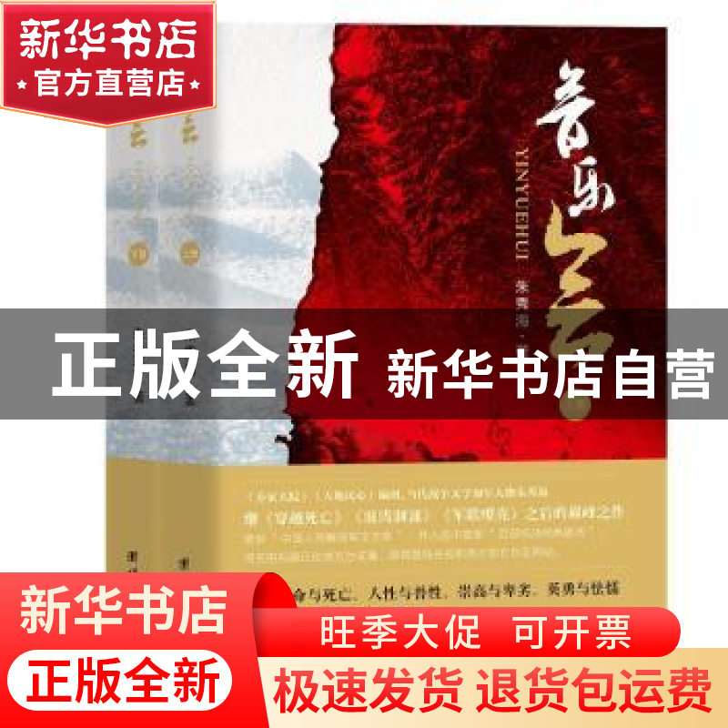 正版 音乐会 朱秀海 著 团结出版社 9787512668195 书籍高清大图