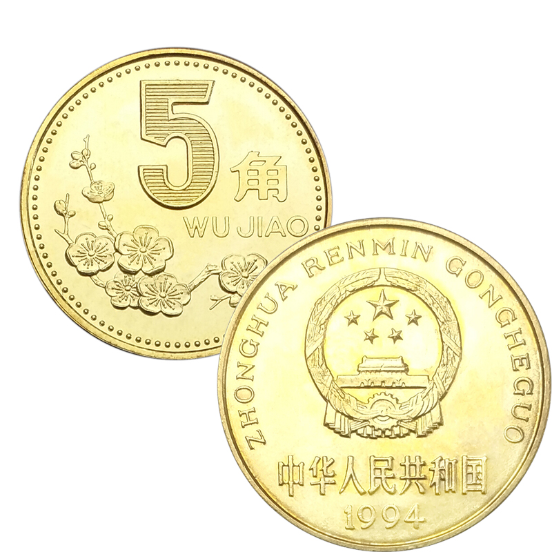 [昊藏天下] 梅花5角硬币 老三花梅花五角硬币 第三套钱币收藏 卷拆