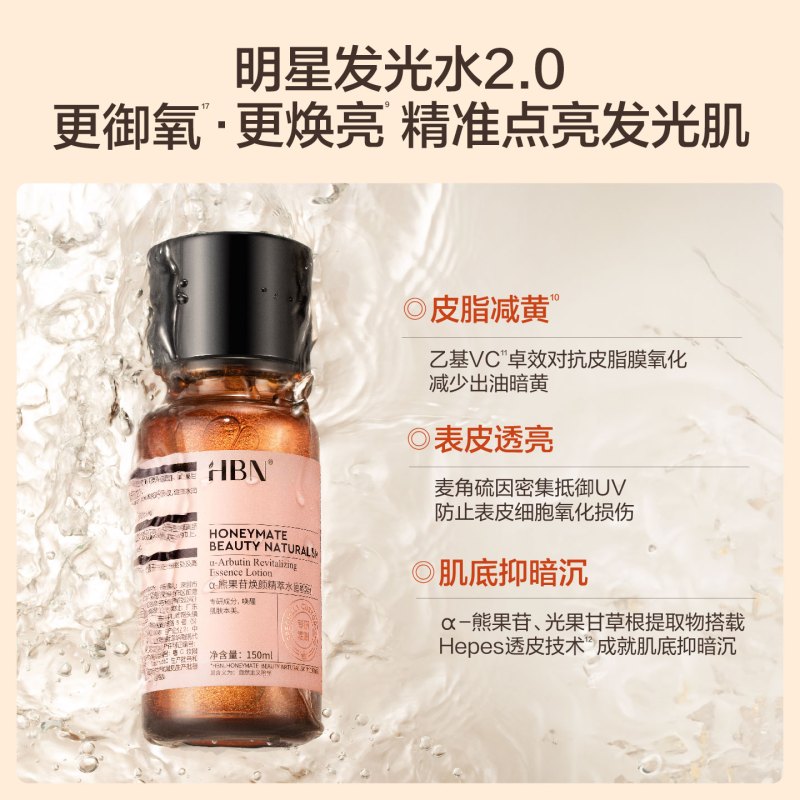 HBN 进阶早C晚A水乳霜套装 水150ml+乳120ml+霜50g高清大图