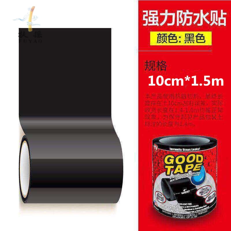 黑色5cm宽1.5m长 强力防水胶带水管补漏胶带强力自粘防水补漏贴塑料盆水桶堵漏胶布