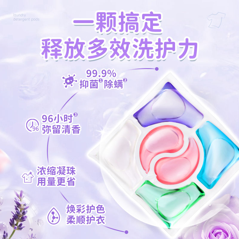 臻图 香氛多效洗衣凝珠(谧境花园)10g*56颗高清大图